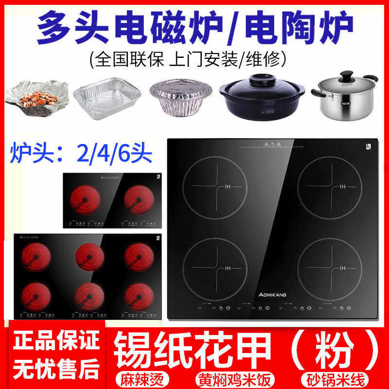 奥米康多头电磁炉商用电陶炉多灶4眼6眼四头六头锡纸花甲粉麻