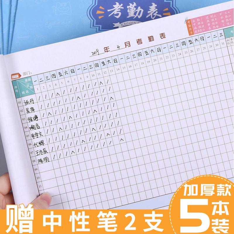 考勤表出勤表员工考勤本大格签到表记工本大号加厚工天考勤表大本
