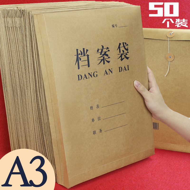 A3牛皮纸档案袋投用文件袋大容量大号超大加厚加大纸质团员