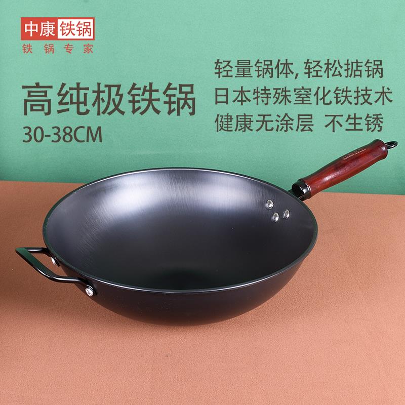 中康铁锅炒菜锅高纯极铁炒锅家用老式圆底锅轻便涂层少油烟图片