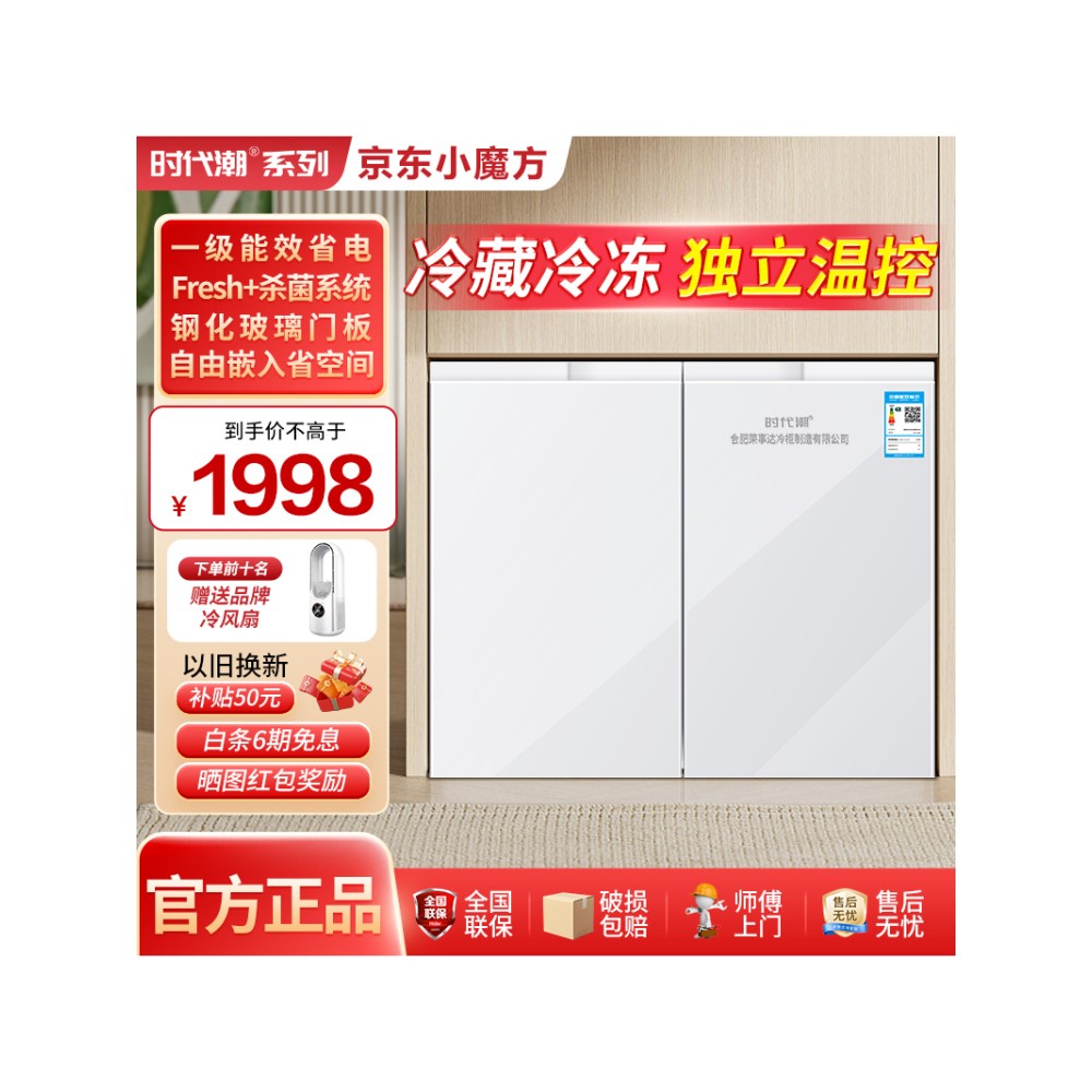 时代潮嵌入式卧式冰箱风冷无霜一级能效家用冰箱双开门厨房出租屋