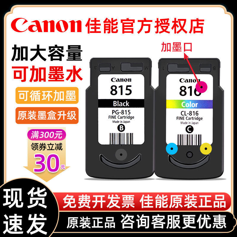 原装佳能PG-815可加墨墨盒mp288 mp236 ip2780 mx368 mp259 ip278