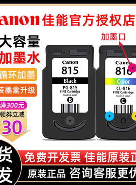 原装佳能PG-815可加墨墨盒mp288 mp236 ip2780 mx368 mp259 ip278