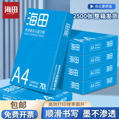 海田a4打印纸整箱批发加厚70gA4复印纸打印纸70g整箱5包装a4