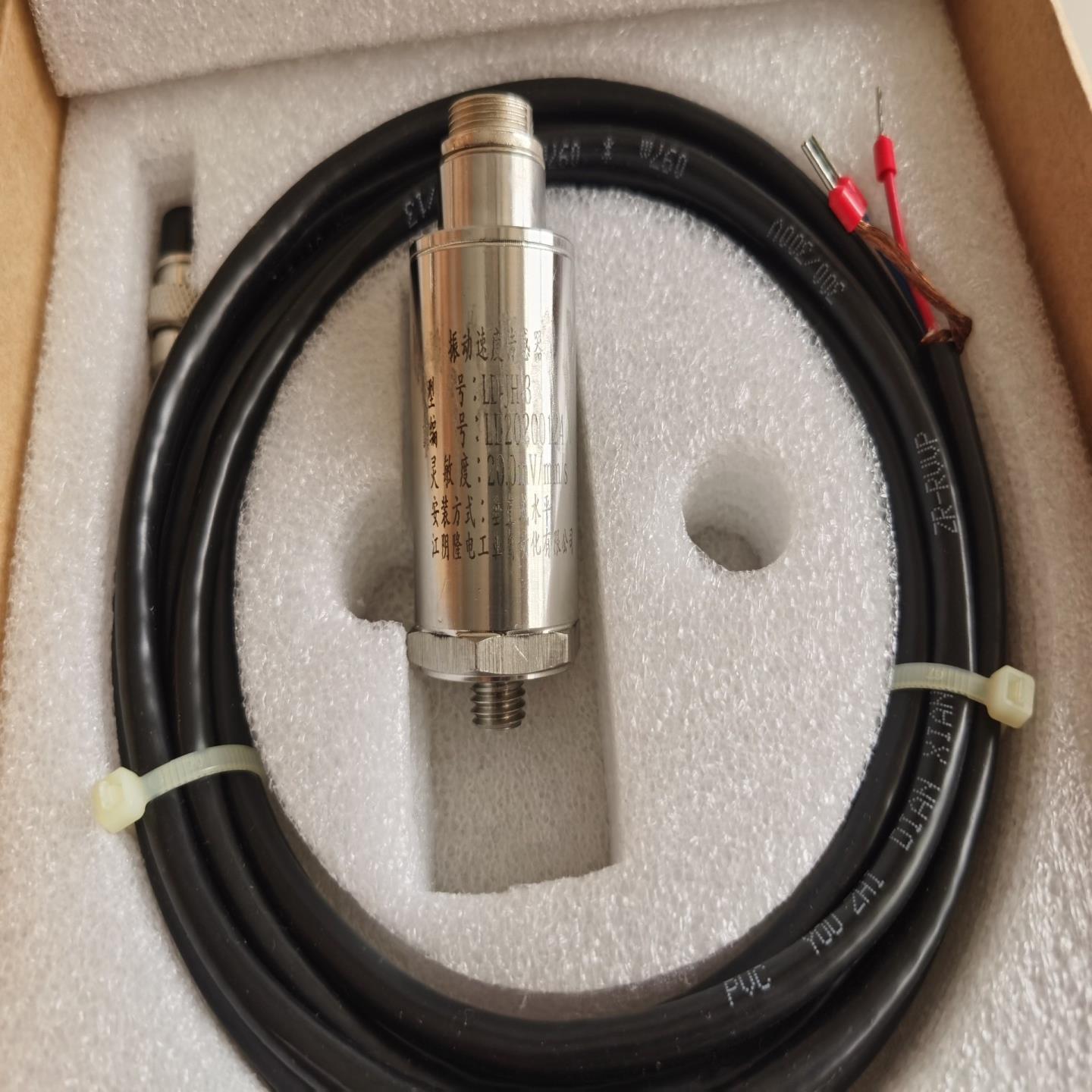 振动速度传感器几个库存灵敏度20【南风商行】