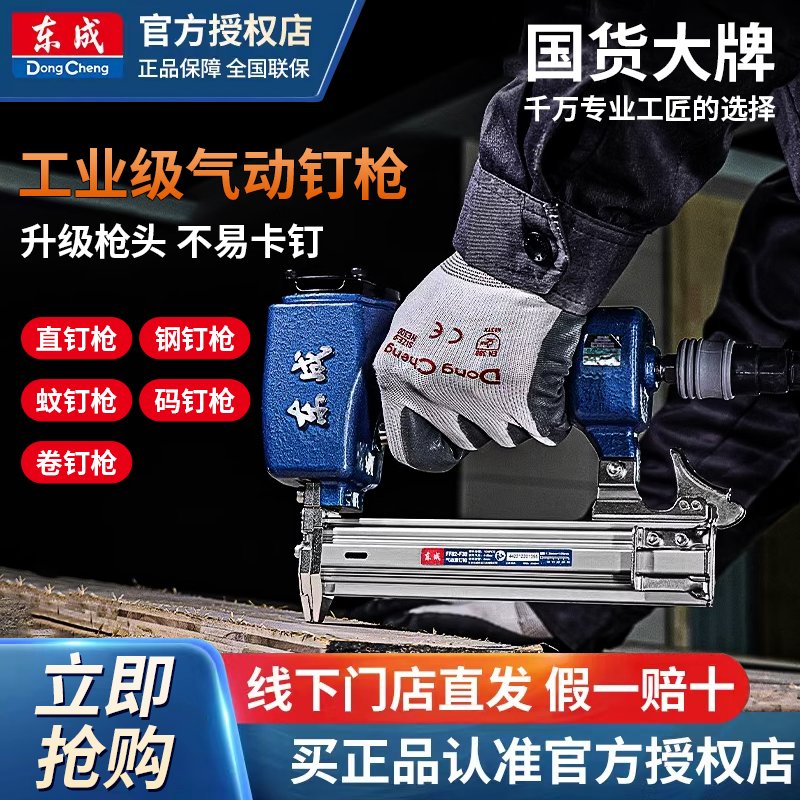 东成气钉枪气动木工专用钢钉枪码钉枪直钉枪蚊钉枪射钉枪打钉枪