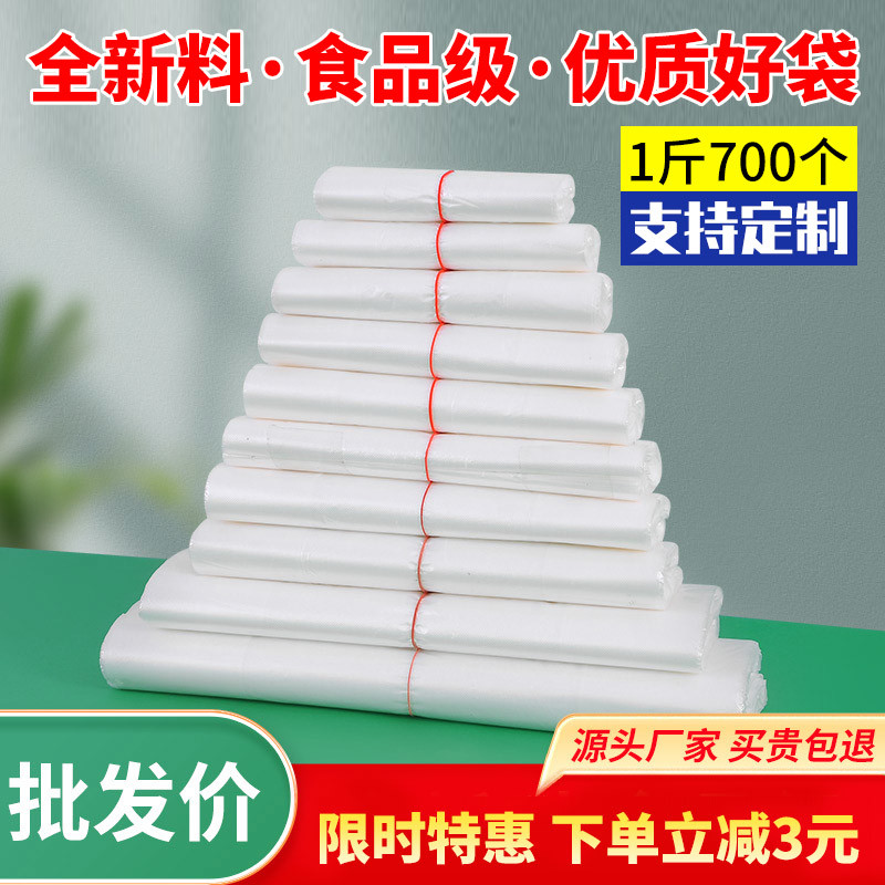 加厚白色背心袋定制塑料袋透明食品袋外卖方便袋马夹购物打包
