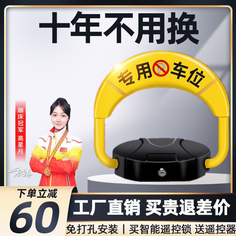 智能感应遥控车位地锁车位锁停车位防占用神器自动桩挡车器免