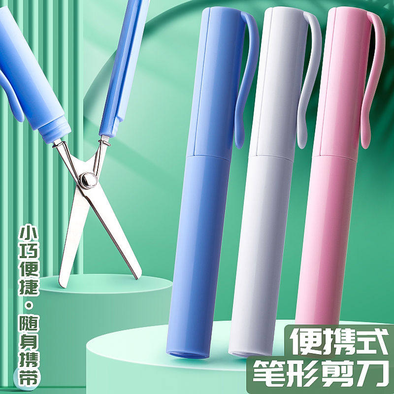 便携式随身折叠笔式剪刀家用儿童手工剪纸刀小号迷你可爱diy