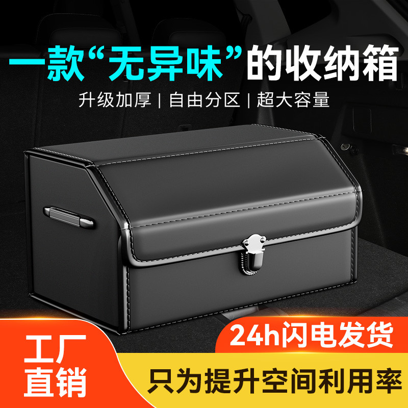 汽车后备箱储物尾箱整理收纳神器车载置物盒车内箱子装饰用