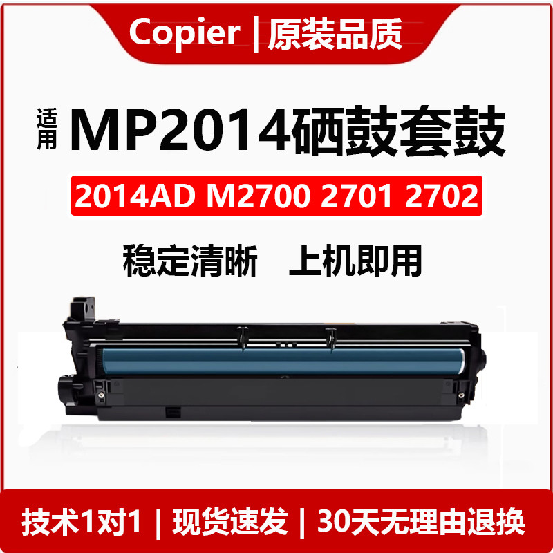 [精]适用ricoh理光mp2014套鼓硒鼓鼓芯2014AD m2701 2700感光鼓