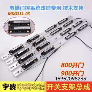 宁波申菱电梯配件门机减速开关总成双稳态磁保开关支架MKG131-