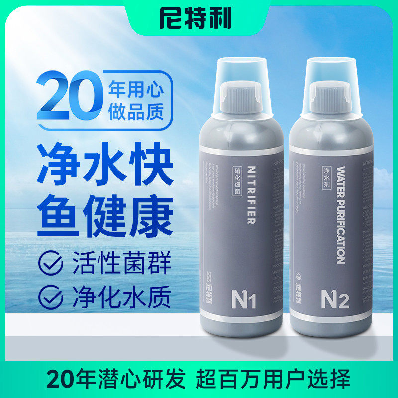 尼特利硝化细菌鱼缸用净水剂养鱼净化水质稳定剂分解鱼粪消化液