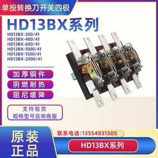 刀开关HD13BX-600/41 1000A15000A刀闸 四极 旋转式 隔离式开
