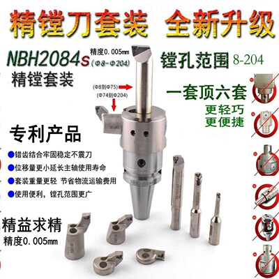 BT40 NBH2084S 微调精镗刀套装/微调精镗头/加工中心镗刀/镗孔器