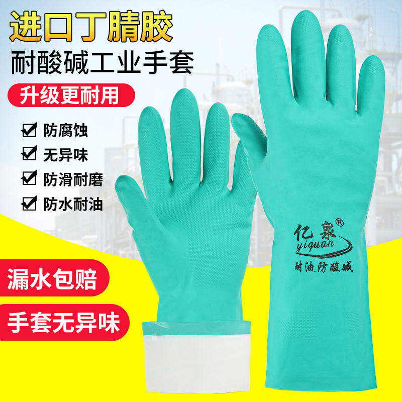 手套劳保耐磨工作防水防油丁腈橡胶工业防滑耐酸碱防腐蚀干活
