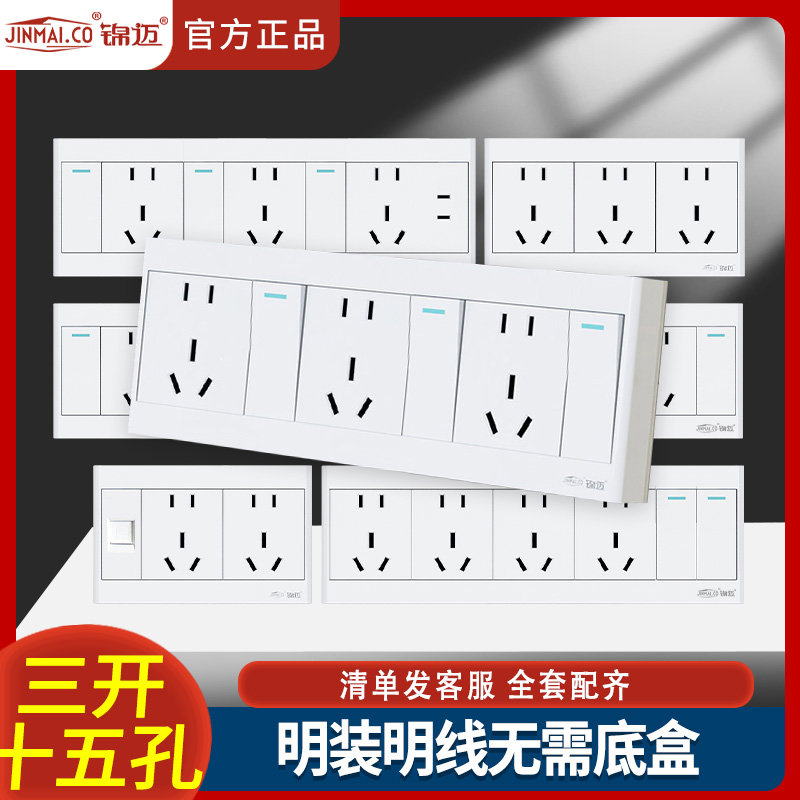 明装插座3开关三开十五孔二开单双控带插厨房卫生间25孔一键断