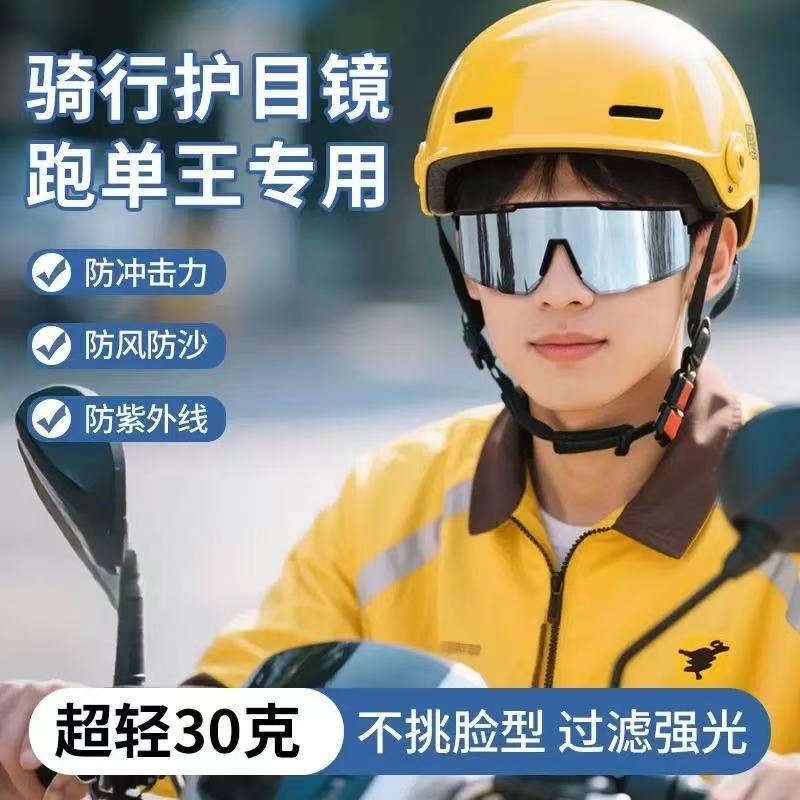 骑行眼镜2025新款外卖骑手护目镜男款骑车户外运动电动车防风墨镜