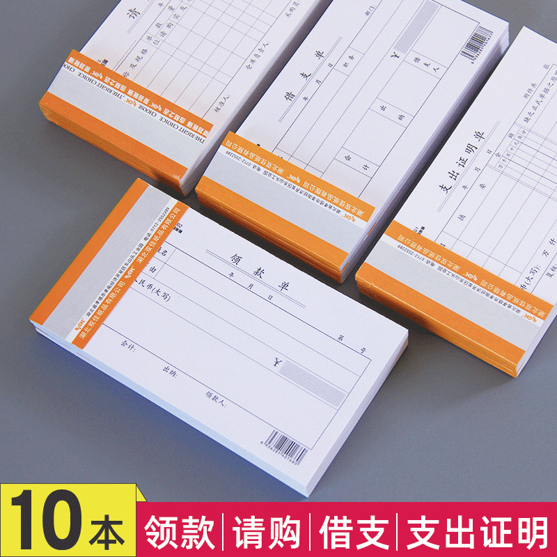莱特借款单借支单借据凭证采购申请单领款单支出证明单通用财务会