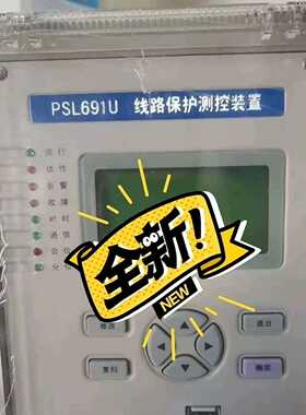 （艺易商行）国电南自PSL691U线路PST693U变压器保护