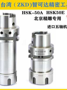 HSK50A刀柄HSK刀柄R JD精雕机 HSK-A50刀柄ER25 HSK50E