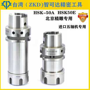 HSK50A刀柄HSK刀柄R JD精雕机 HSK-A50刀柄ER25 HSK50E