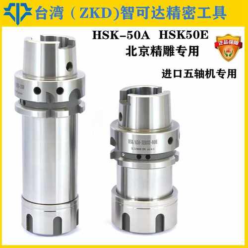 HSK50A刀柄HSK刀柄R JD精雕机 HSK-A50刀柄ER25 HSK50E