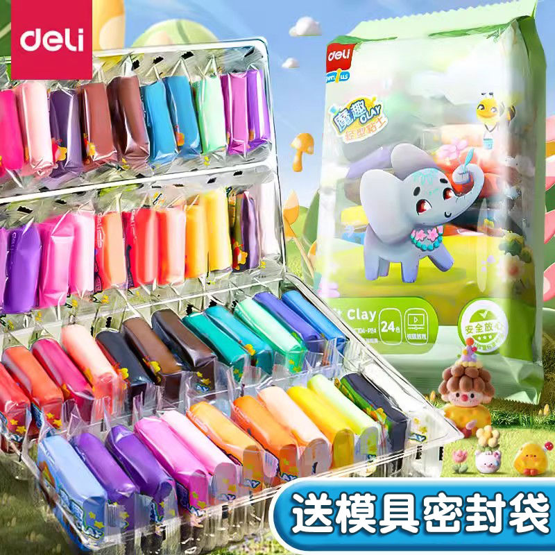 得力超轻粘土安全毒儿童幼儿园小学生补充袋装橡皮泥彩泥24色