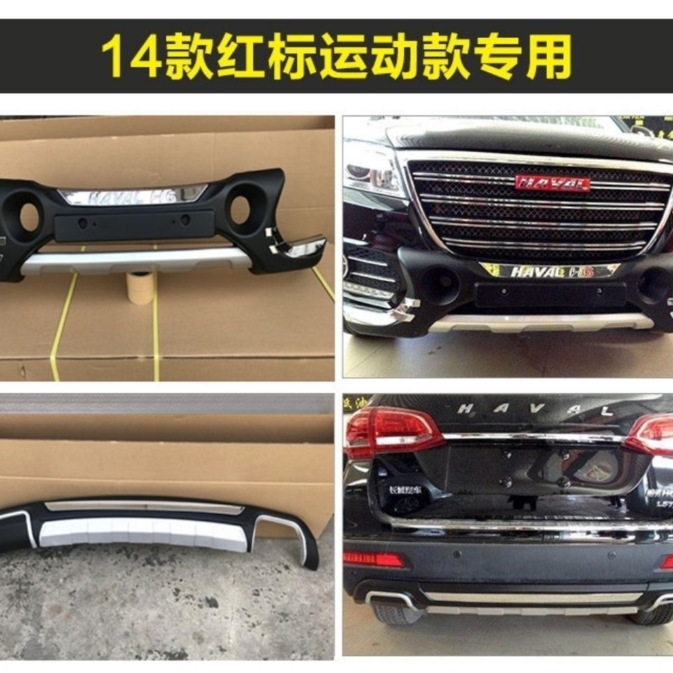 适用于12-14老款长城哈佛H6前后杠护杠哈弗H2保险杠升级款运动版