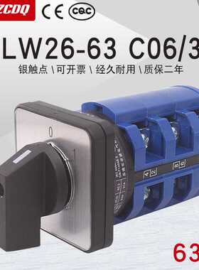 万能转换开关LW26-63 C06/3两档三节六线电源切断主控断路启动6