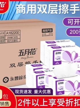 五月花A182200擦手纸用酒店场写字楼洗手间纸巾双层三折抽纸