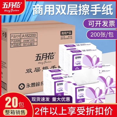 五月花A182200擦手纸用酒店场写字楼洗手间纸巾双层三折抽纸