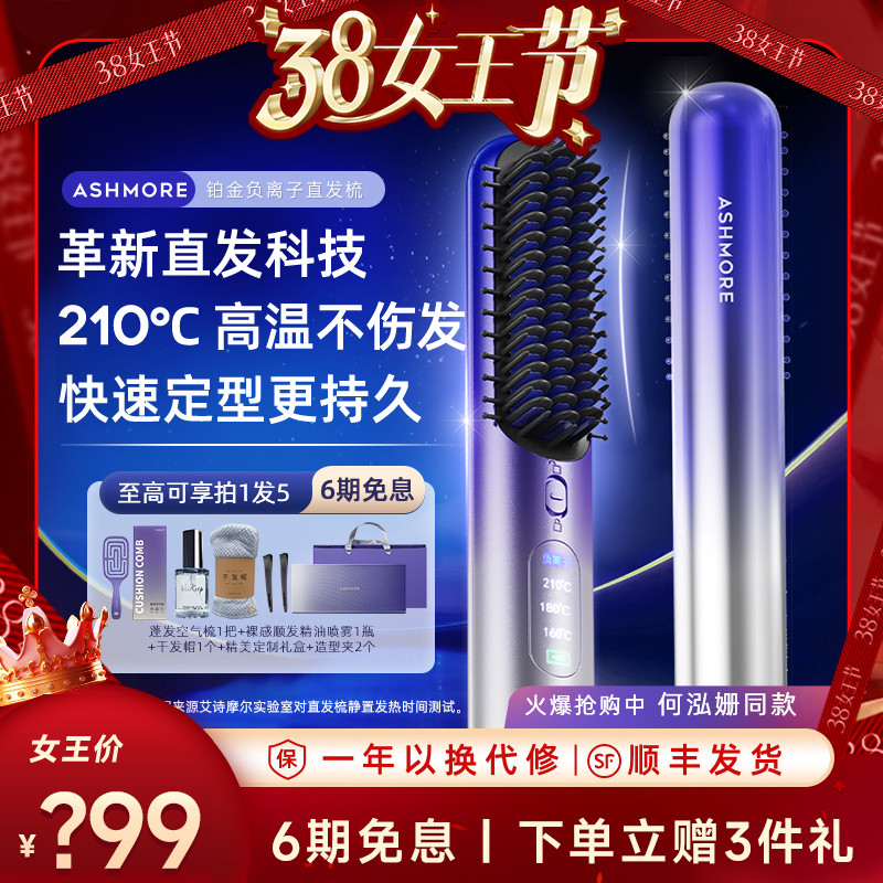 艾诗摩尔负离子线直发梳便携两用蓬松不伤发持久直板自动卷夹棒