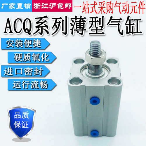 气动小型薄型气缸ACQ12X5X10X15X20X25X30X35X40X45X50-SB