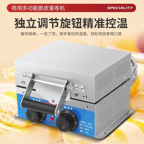 台湾香酥脆皮鸡蛋卷机器老式手工蛋卷机商用新款电加热路边摊摆摊