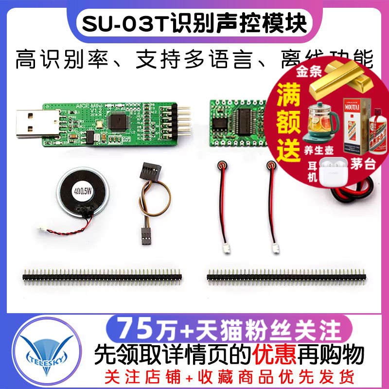 AI智能语音识别模块离线语音控制模组语音SU-03T识别芯片声控模块