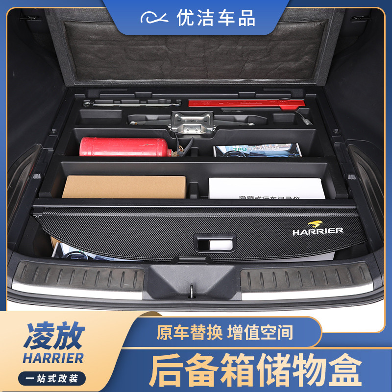 适用丰田凌放HARRIER后备箱储物盒威飒尾箱备胎收纳置物盒改装饰