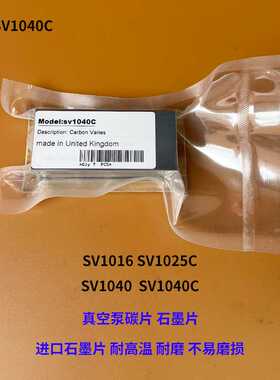 风泵碳片SV1040CSV1016海德保印刷机械SV1025C B干气真空泵石