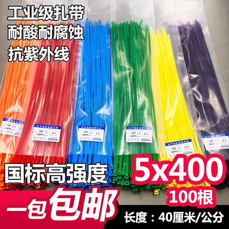 5x400国长40cm彩色尼龙扎带塑料自锁式红黄蓝绿4色足100根