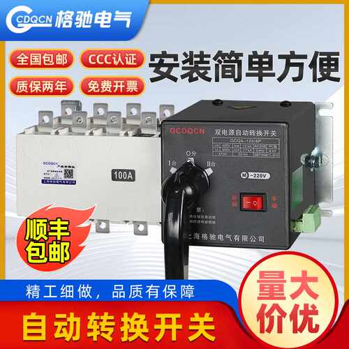 双电源自动转换开关隔离pc级4P 63A100A125A250A400A630A切换