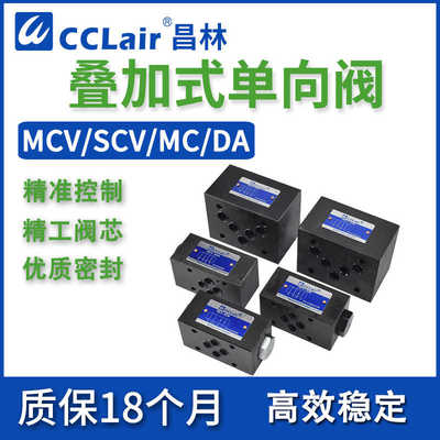 SCV-03液压叠加式单向阀MC MCV-02B/03A/04P/06T/02W DA-02A-31