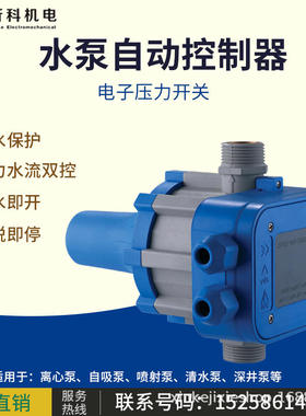 水泵控制器水泵压力控制器压力开关水泵水泵活接泵轴自动上水