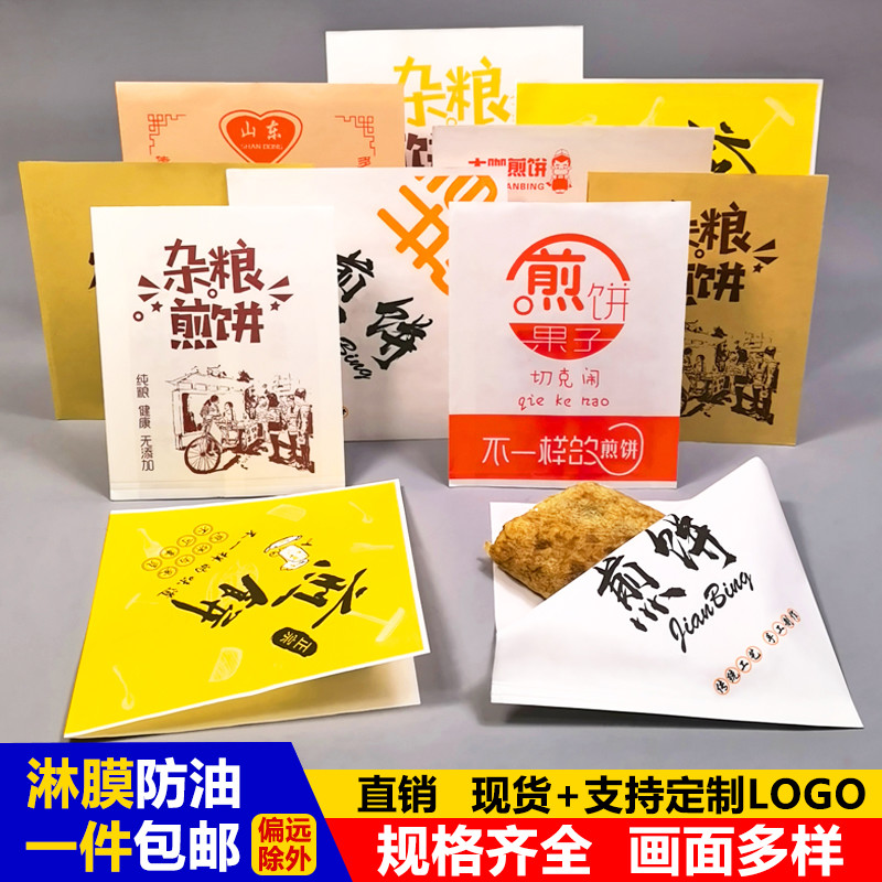 煎饼防油纸袋定做双开口牛皮纸袋山东杂粮煎饼果子一次性包装袋子