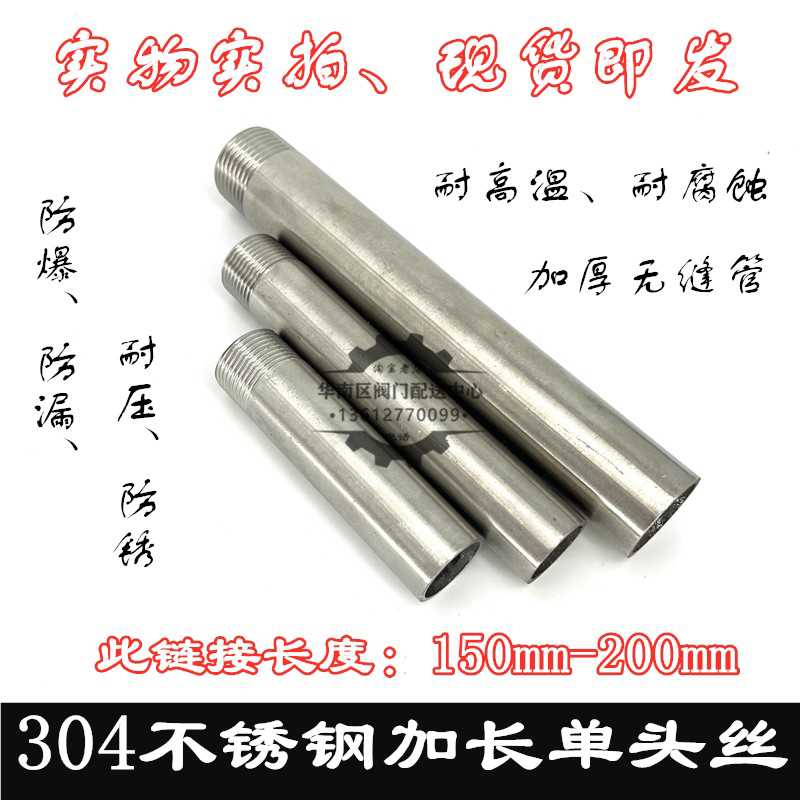 304不锈钢单头丝加长延长管150mm-200mm长无缝钢管12分4分1寸