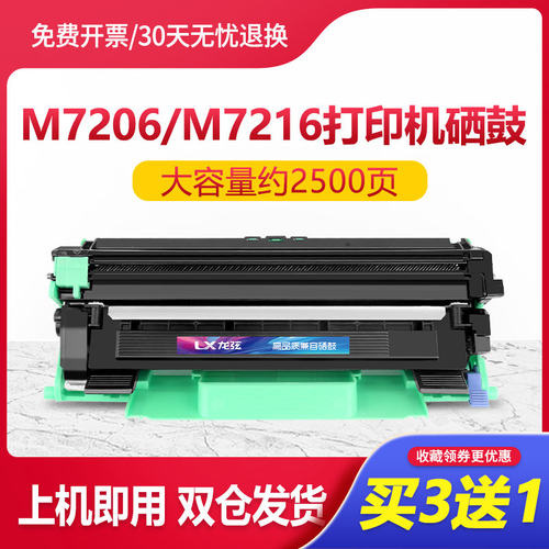 联想m7206硒鼓M7206W M7216nwa打印机粉盒墨盒激光一体机鼓架