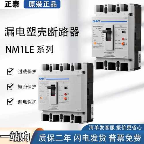 断路器400A总制250A 带漏电保护开关NM1LE 100A 三相四线漏保