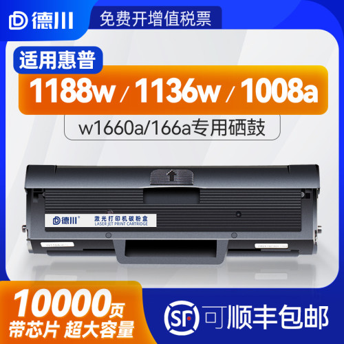适用惠普W1660A硒鼓1136w 1188nw 1188a 1008w 1008a 1188pnw打印