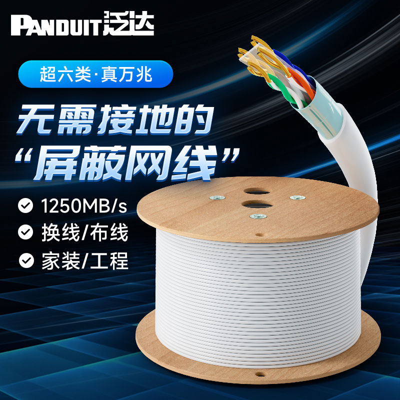泛达超六类非屏蔽网线家用更换万兆纯氧铜白色双绞线监控30米
