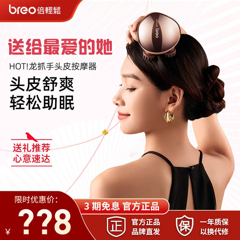 倍轻松头部按摩器电动头皮按摩仪Scalp2m八爪鱼自动洗头部按