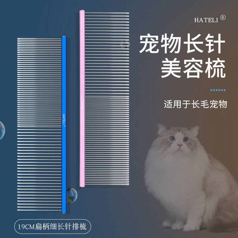 哈特丽猫梳子去浮毛宠物猫咪排梳长毛猫梳毛专用美容梳狗狗直